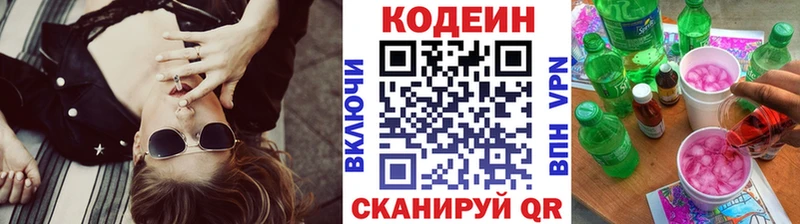 Кодеин Purple Drank Лесосибирск